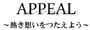 APPEAL `Mz悤`